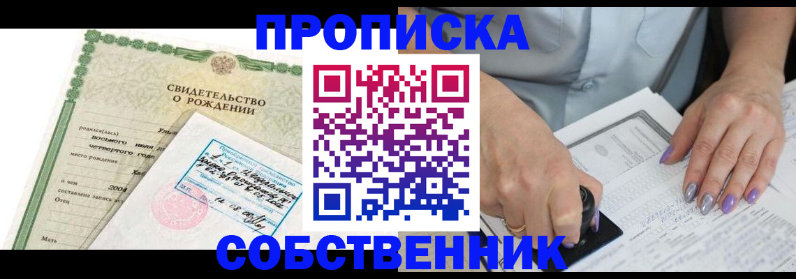 прописка от собственника в Наволоках